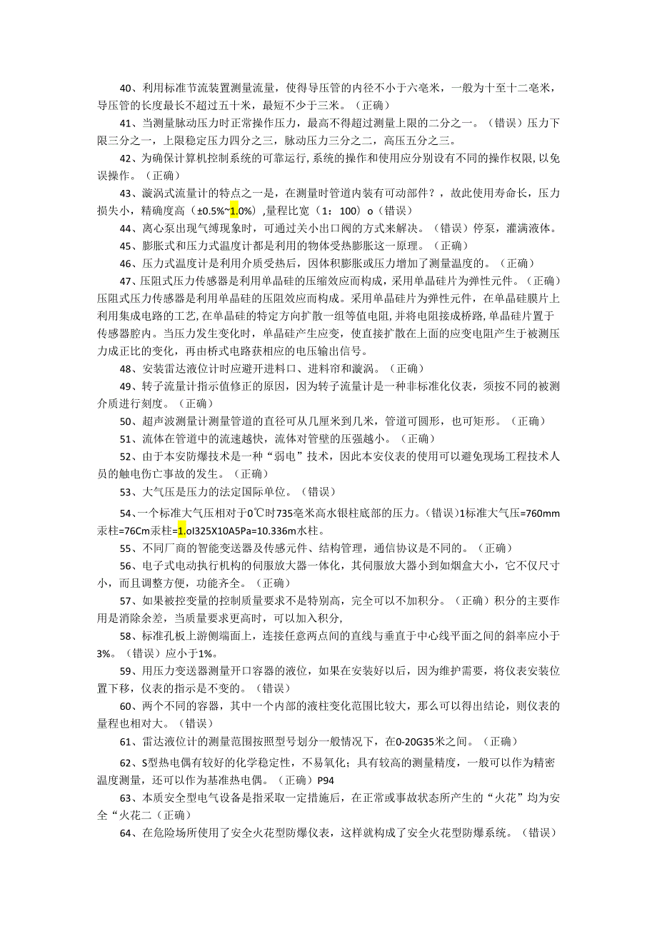 化工自动化控制仪表岗位技能考核模拟题库（1000道题含参考答案）.docx_第3页