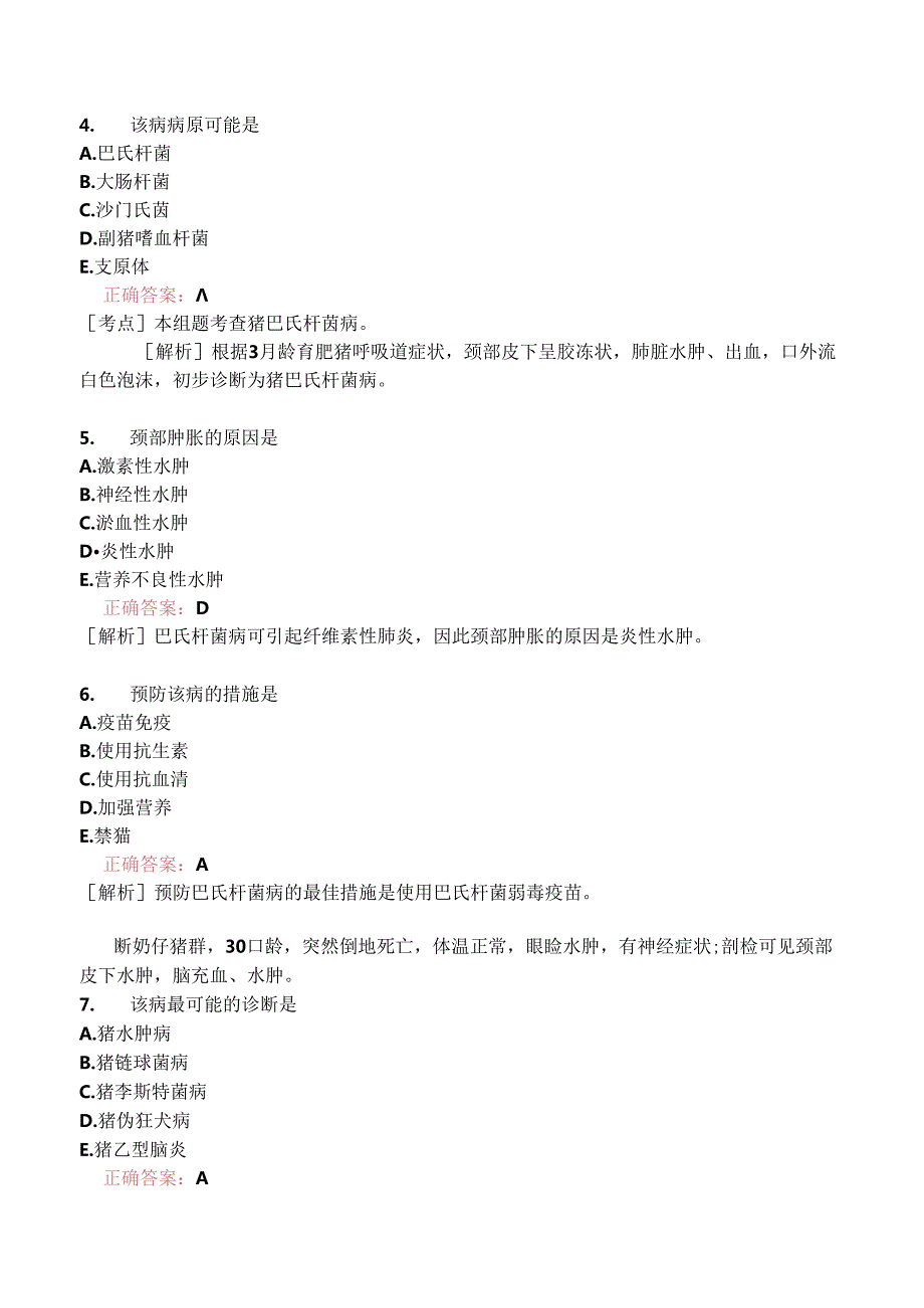 执业兽医资格考试综合科目真题2019-.docx_第2页