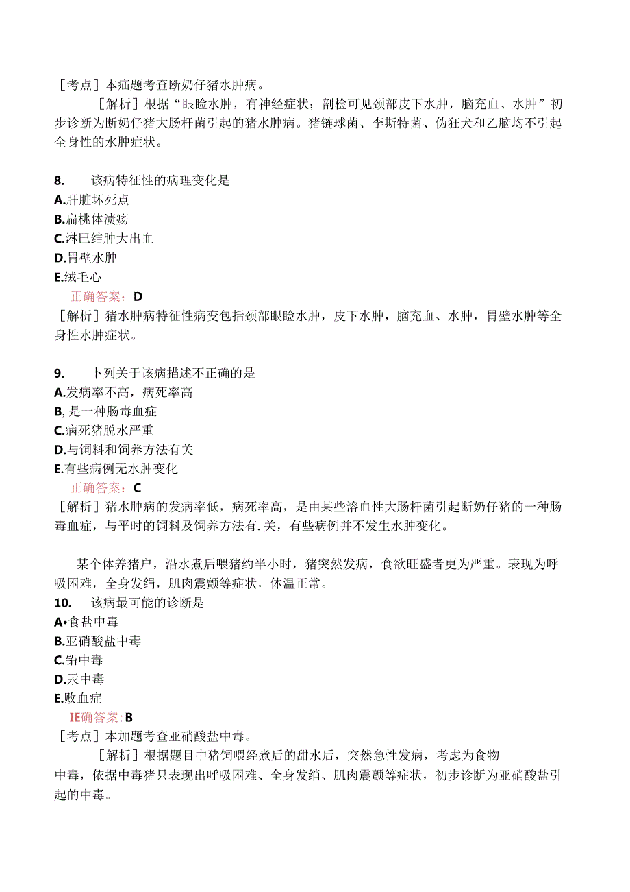 执业兽医资格考试综合科目真题2019-.docx_第3页