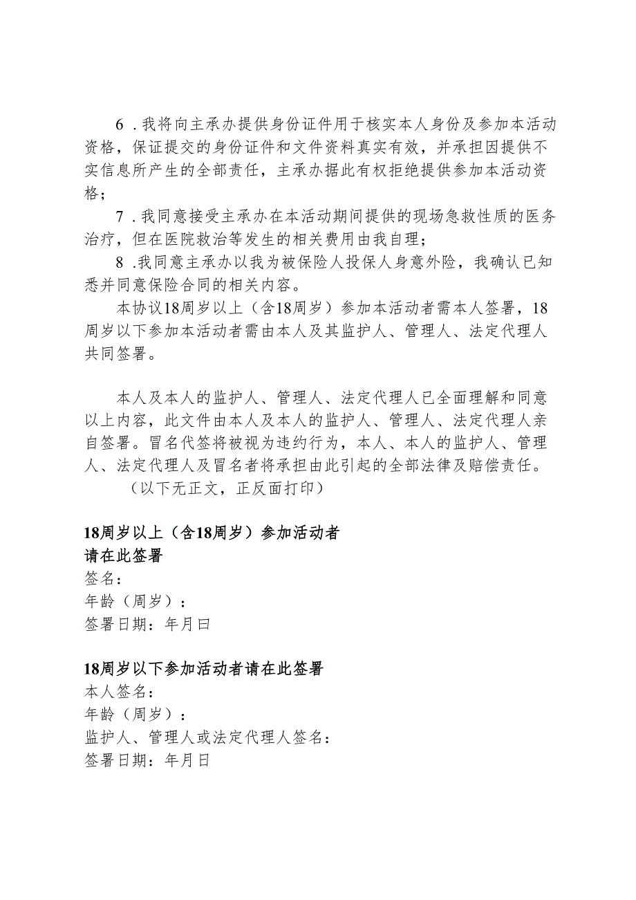 北京市社区运动会暨星级全民健身团队交流展示赛参加赛事活动志愿书、社区运动会项目介绍、报名表、比赛类评审规则.docx_第2页