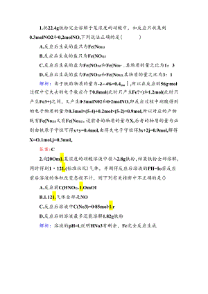 3-3-1b（学后即练）.docx