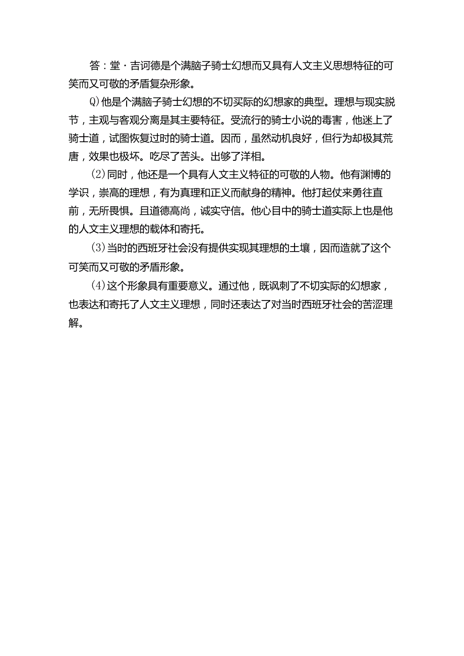 外国文学名著鉴赏试卷.docx_第3页