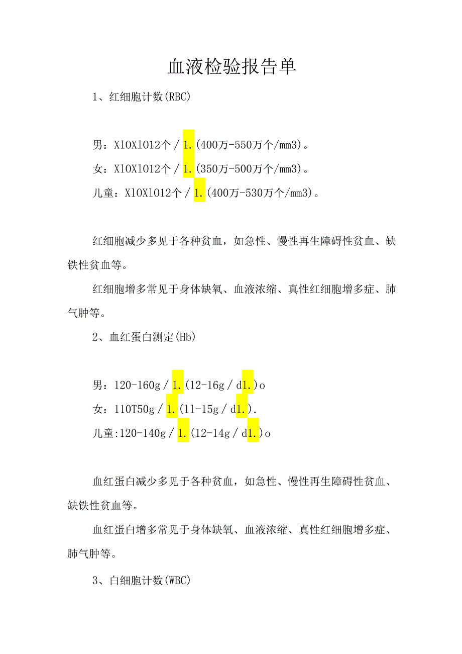 血液检验报告单.docx_第1页