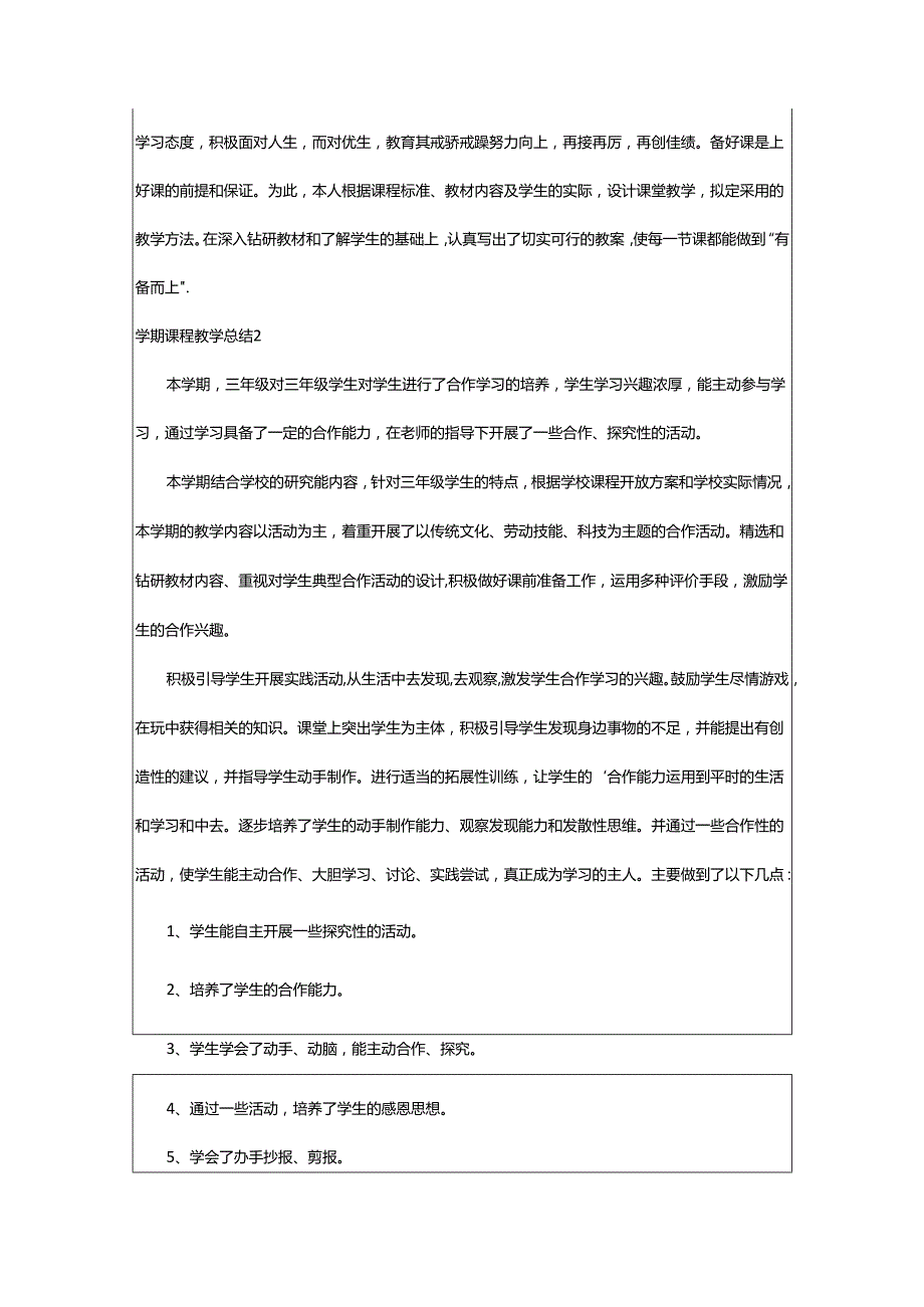 2024年学期课程教学总结.docx_第2页