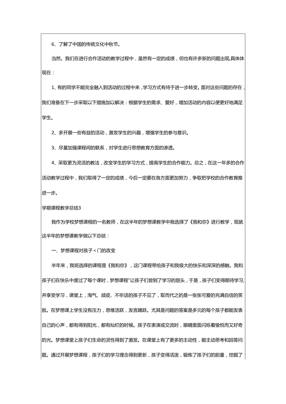 2024年学期课程教学总结.docx_第3页