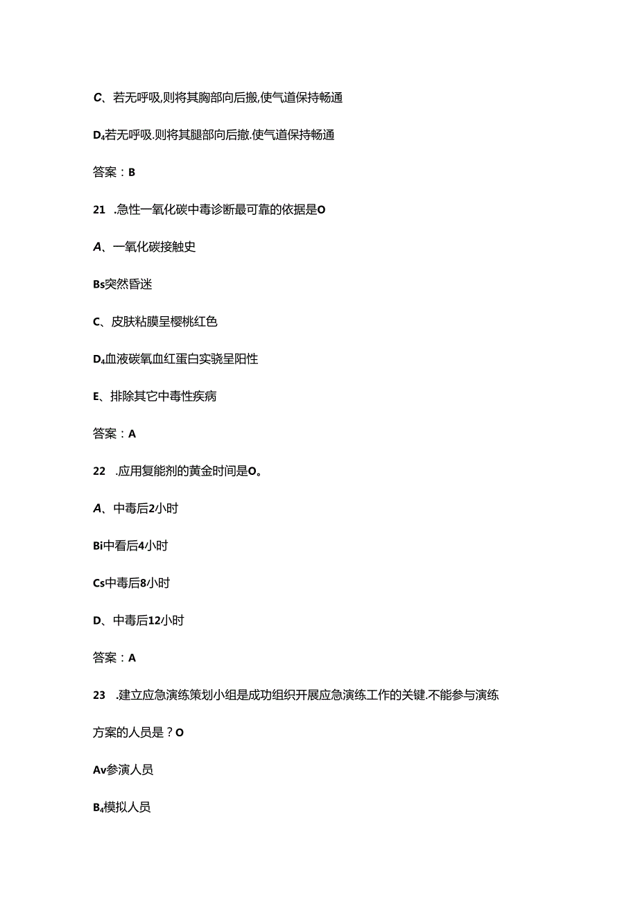 2024年第八届红十字应急救护大赛（省赛）考试题库及答案.docx_第1页