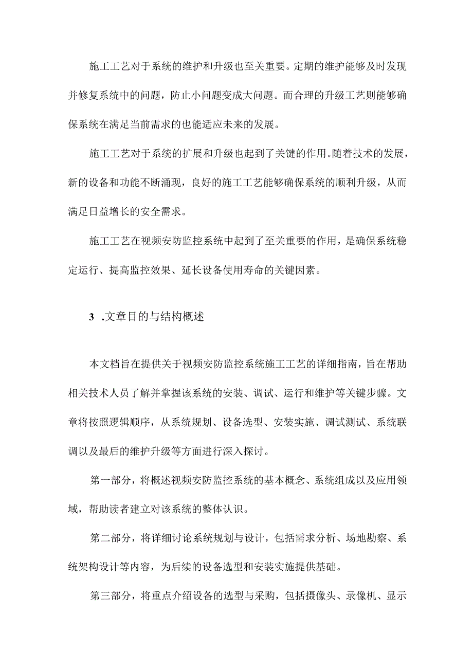 视频安防监控系统施工工艺.docx_第3页