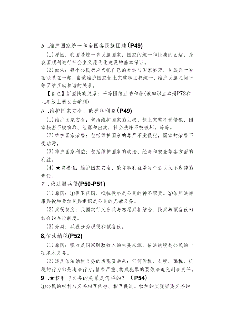 初中道德与法治【寒假预习】：八年级下册知识梳理总结04.docx_第2页