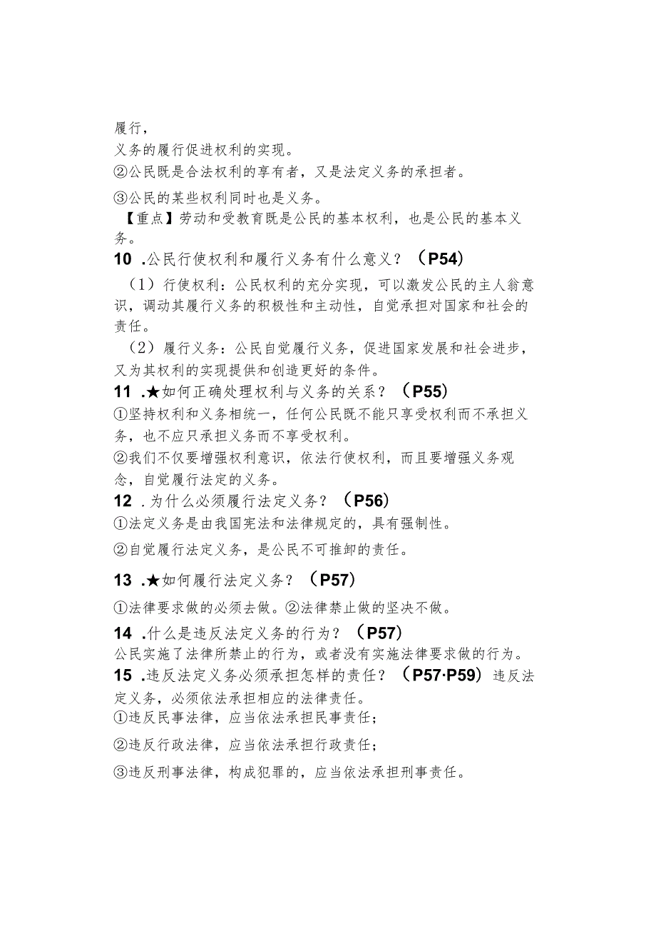 初中道德与法治【寒假预习】：八年级下册知识梳理总结04.docx_第3页