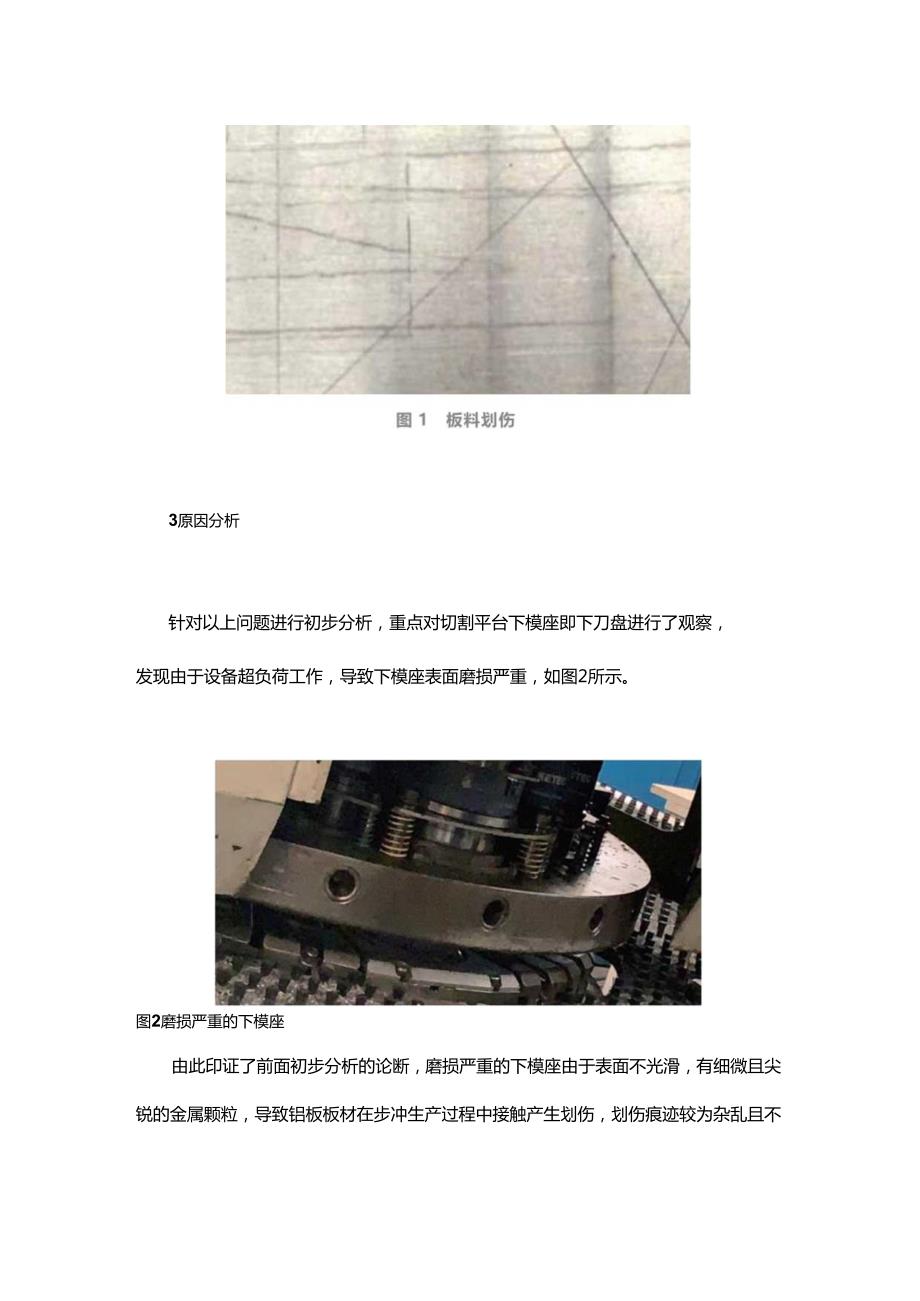 数控步冲切割机工作平台弹力支撑机构设计与应用.docx_第2页