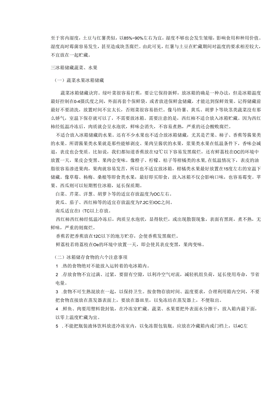 人教版六年级劳动上册11.贮藏马铃薯.docx_第2页