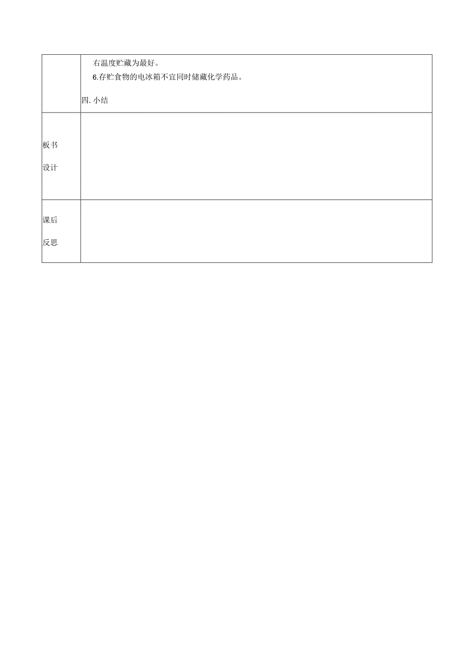 人教版六年级劳动上册11.贮藏马铃薯.docx_第3页