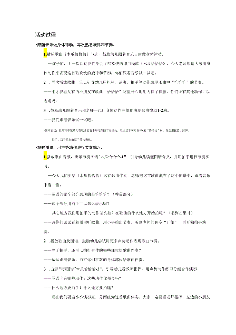 中班-音乐-木瓜恰恰恰（二）（打击乐活动）-教案.docx_第2页
