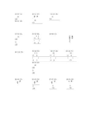 二年级连加连减竖式计算.docx