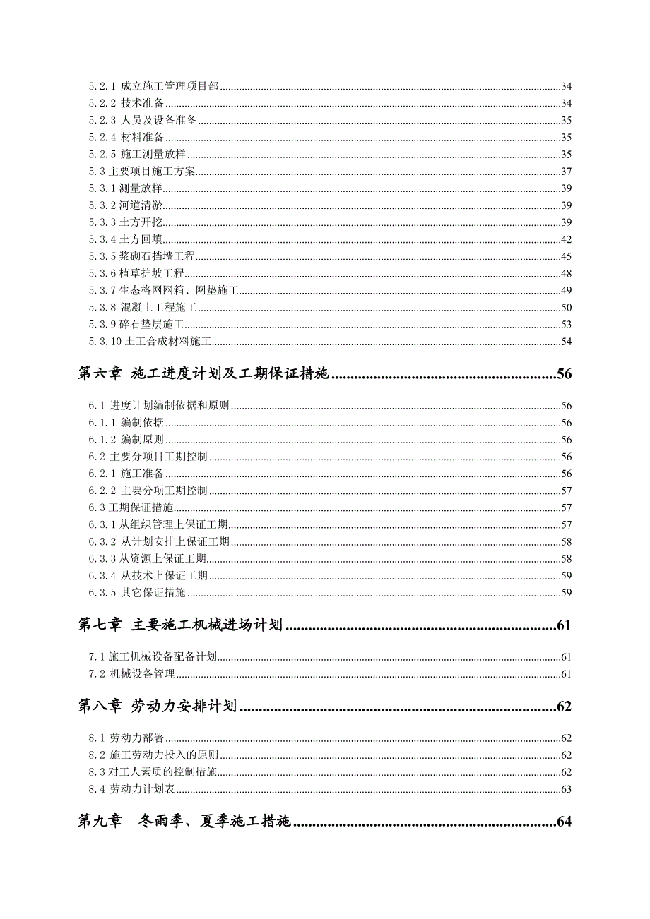 嵊州市黄泽江黄泽镇段治理工程施工组织设计.doc_第3页