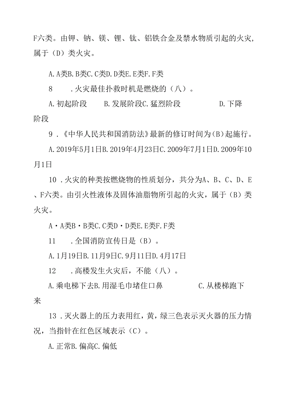 2022消防知识竞赛题库（62页超全）.docx_第2页