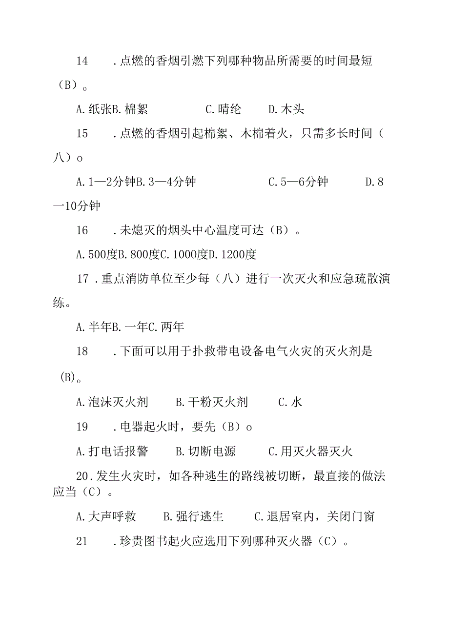 2022消防知识竞赛题库（62页超全）.docx_第3页