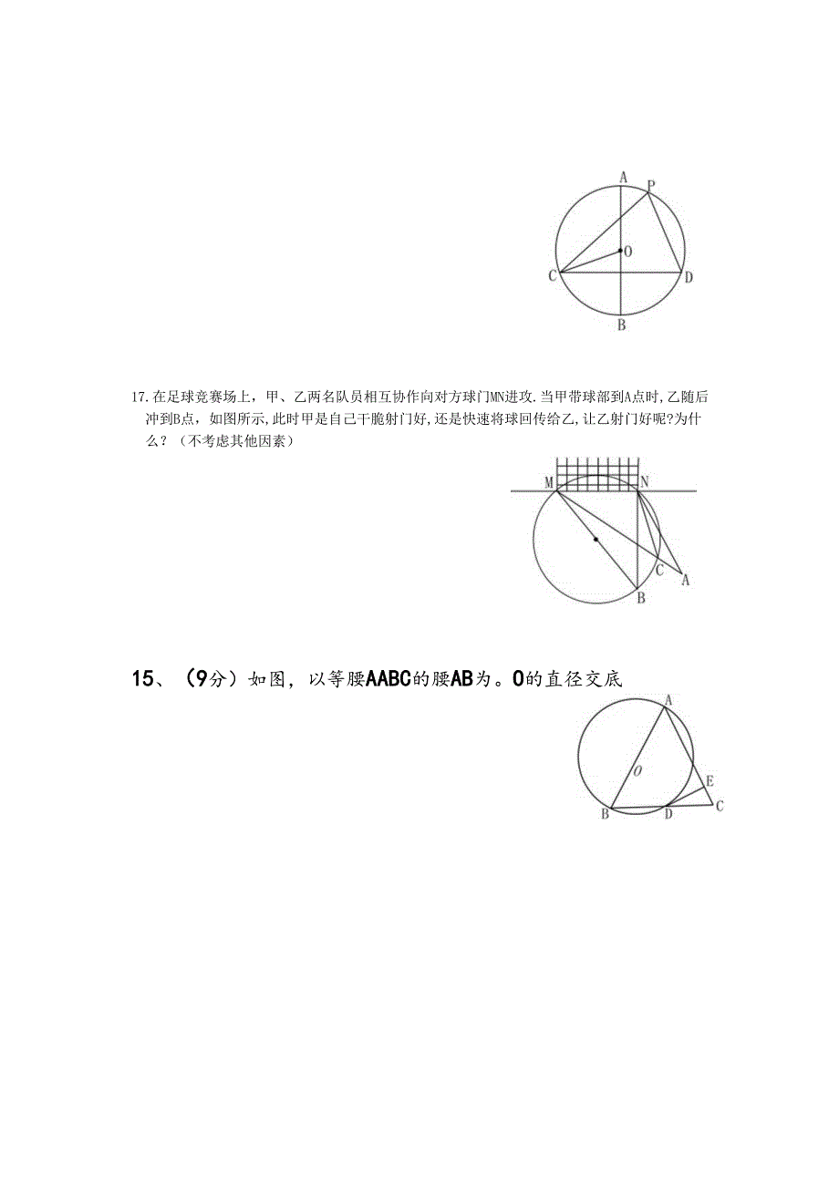 3.3圆周角和圆心角的关系练习题1(北师大版九年级下).docx_第3页