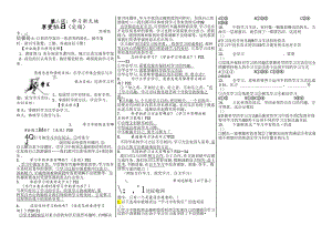 人教版《道德与法治》七年级上册：2.2 享受学习 学案（无答案）.docx