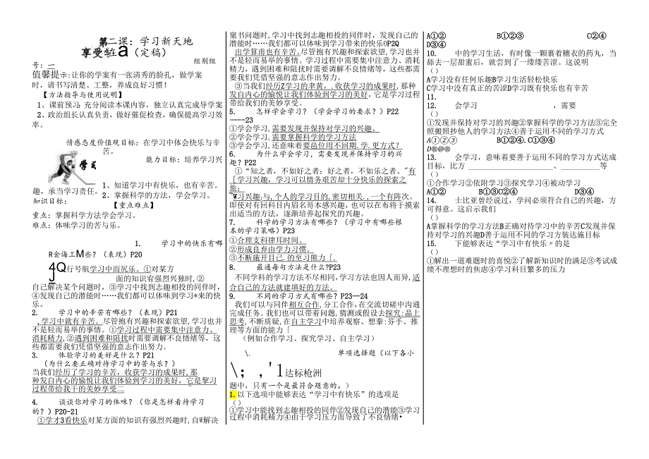 人教版《道德与法治》七年级上册：2.2 享受学习 学案（无答案）.docx_第1页