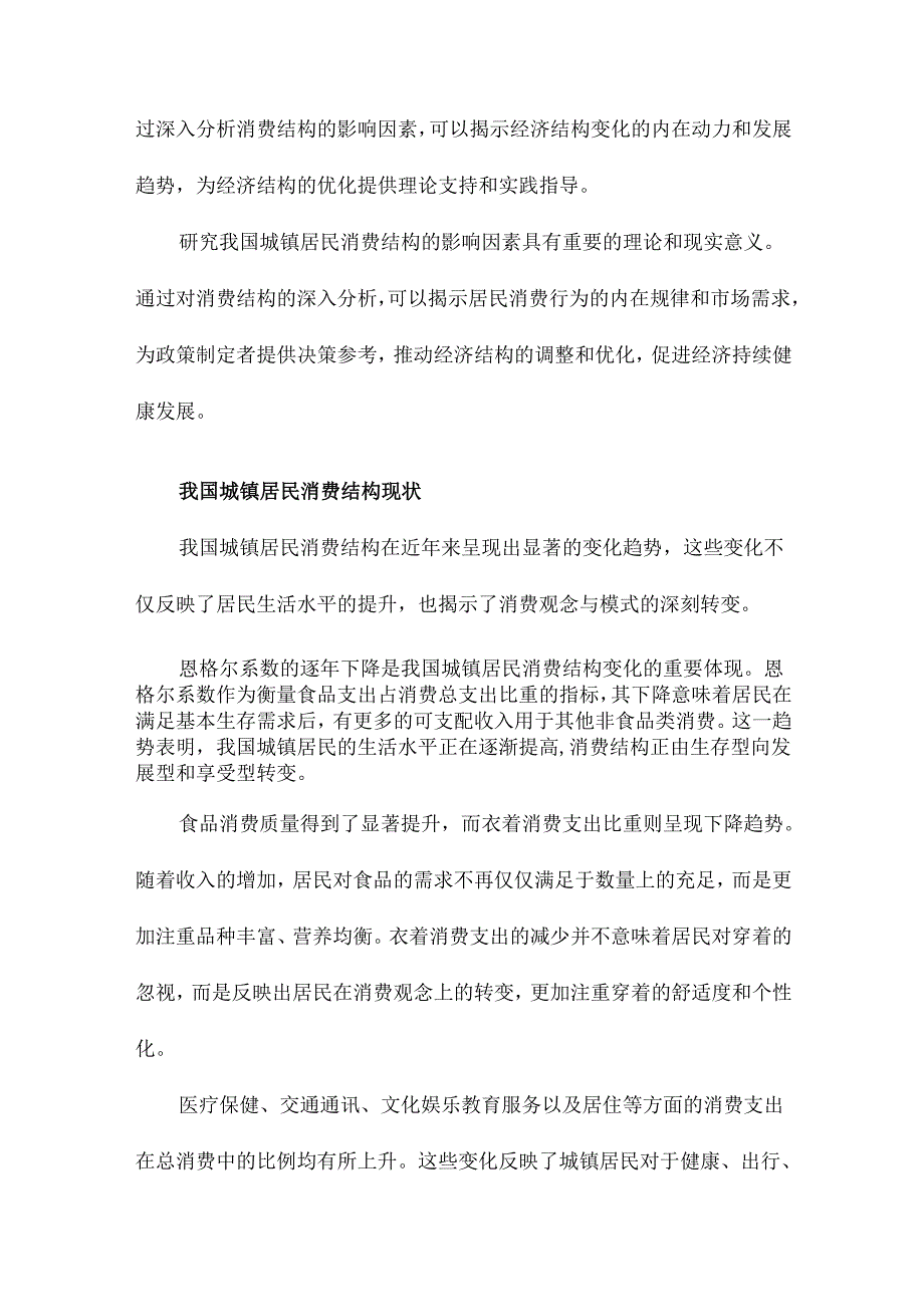 我国城镇居民消费结构影响因素的实证分析.docx_第3页