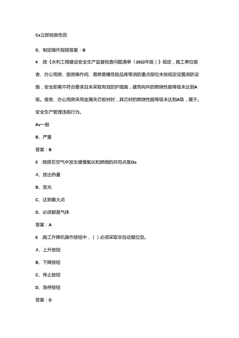 2024年海南省水利“安全生产月”知识竞赛考试参考题库（附答案）.docx_第2页