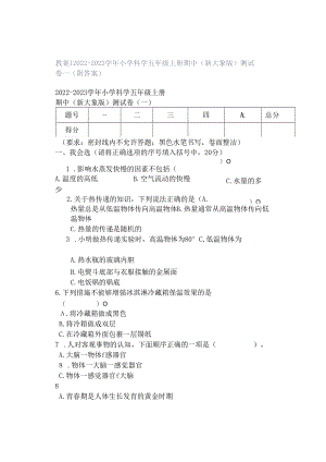 教案｜2022-2023学年小学科学五年级上册期中（新大象版）测试卷一（附答案）.docx