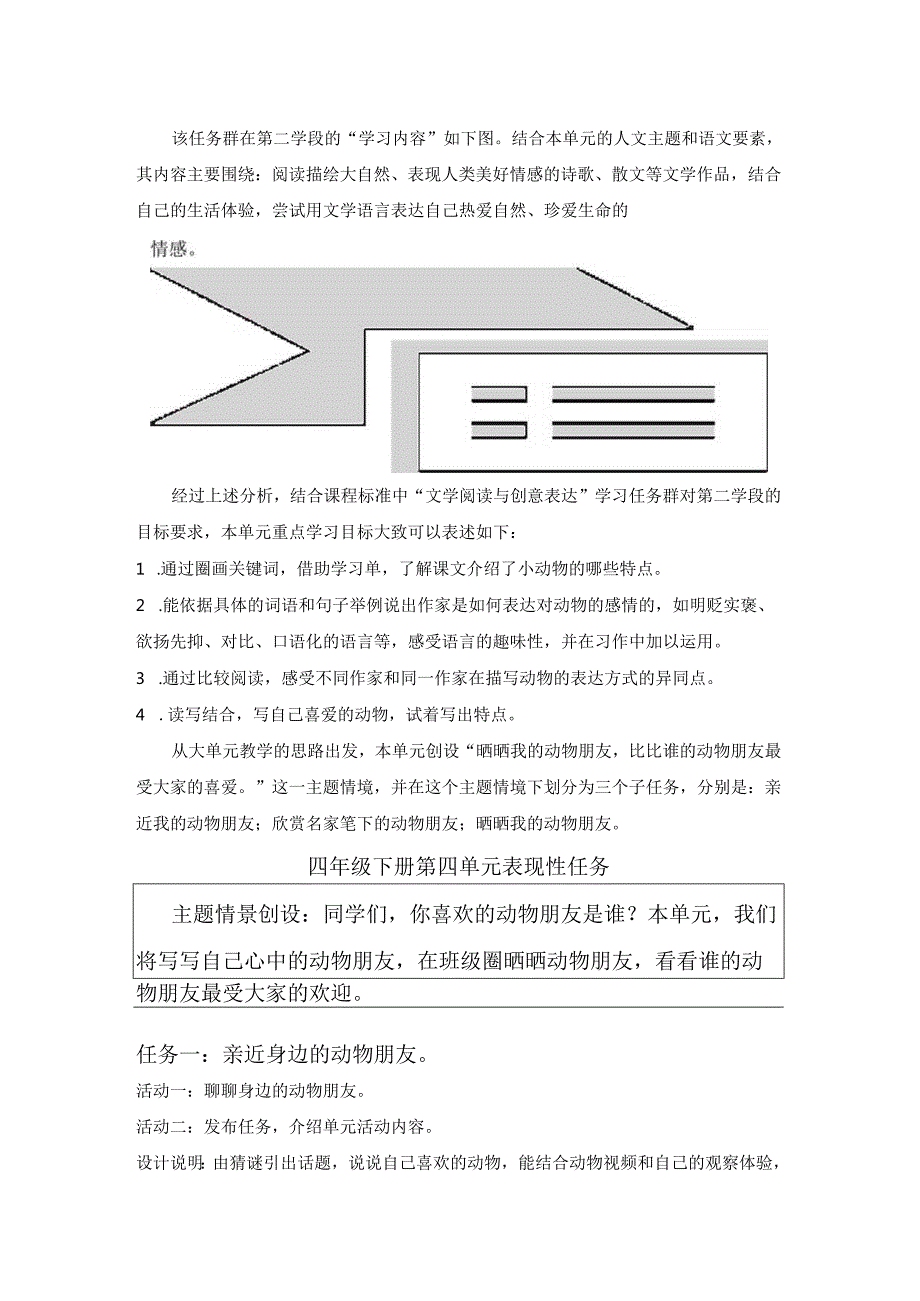 亲可爱动物·习表达方法——四年级下第四单元整体教学设计.docx_第3页