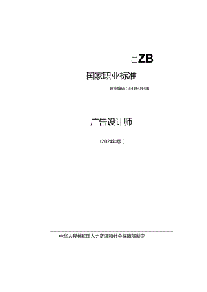 广告设计师 2024年版.docx