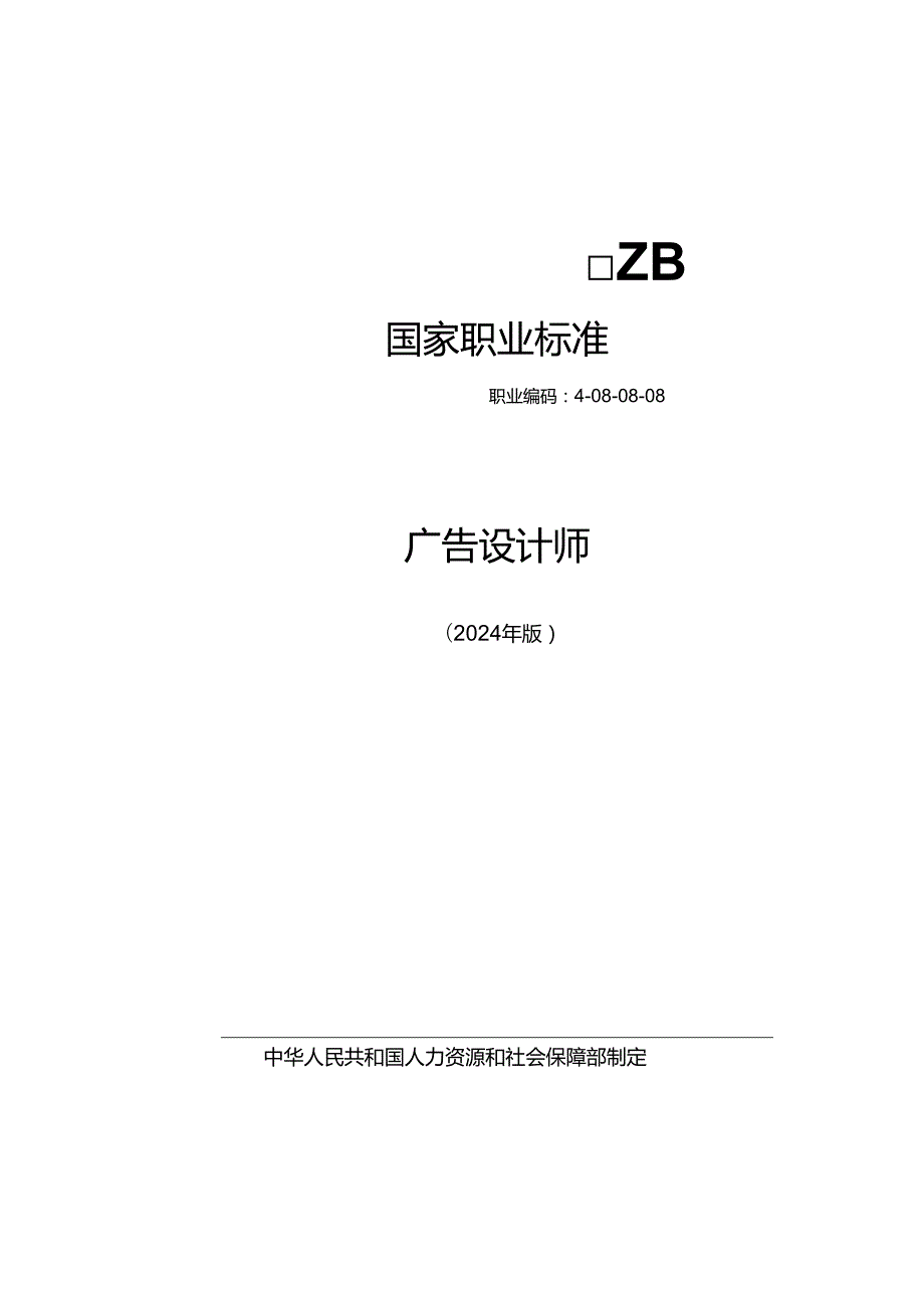 广告设计师 2024年版.docx_第1页