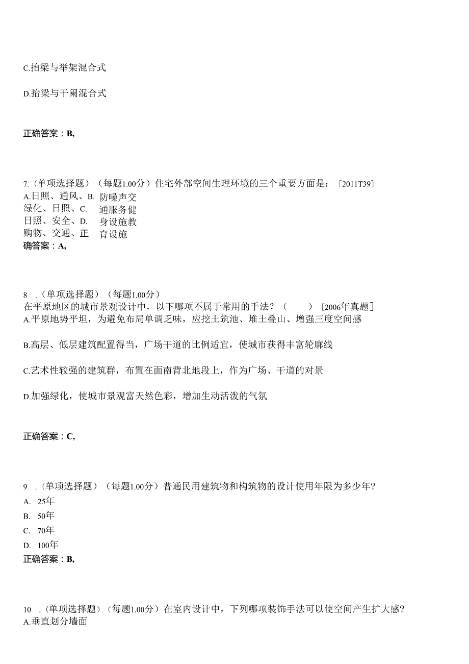 2023年一级注册建筑师-建筑设计(知识)考试备考题库附带答案-24.docx_第3页