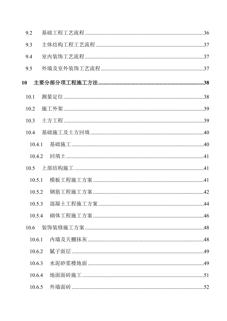 广东省乐昌监狱更新改造工程施工组织设计.doc_第3页