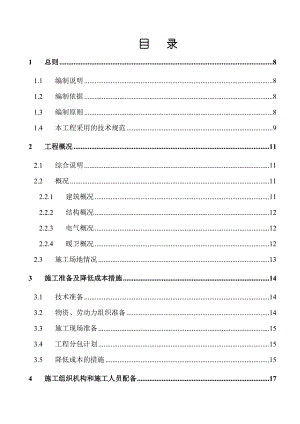 广东省乐昌监狱更新改造工程施工组织设计.doc