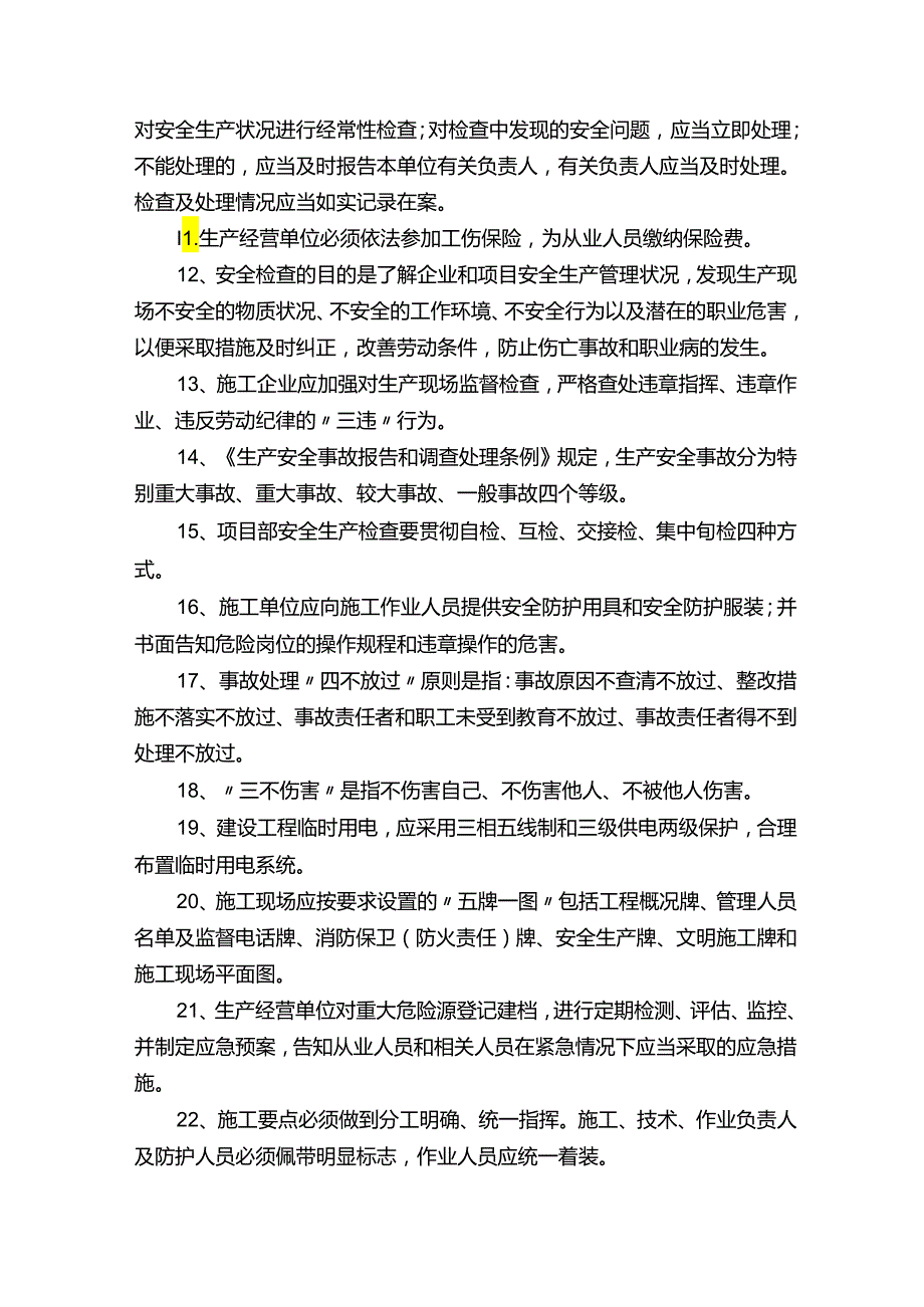 中国中铁职工安全教育培训应知应会280题.docx_第2页