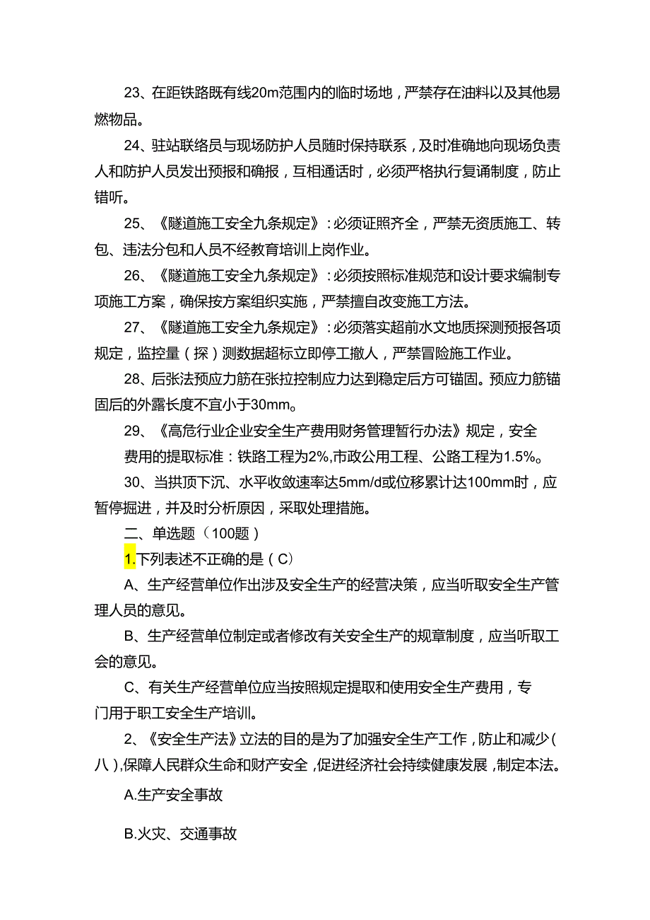 中国中铁职工安全教育培训应知应会280题.docx_第3页