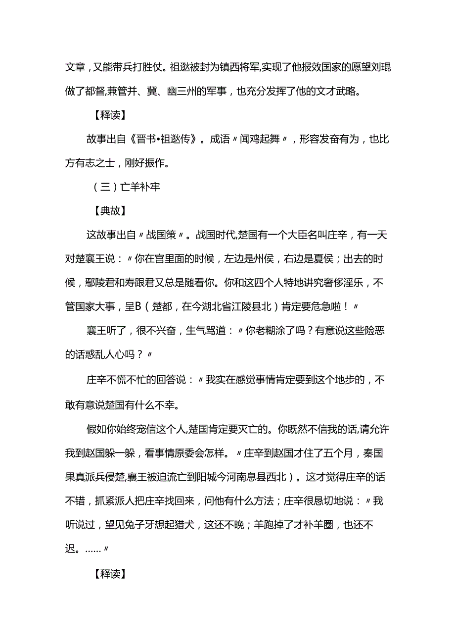 20个经典成语典故故事.docx_第3页