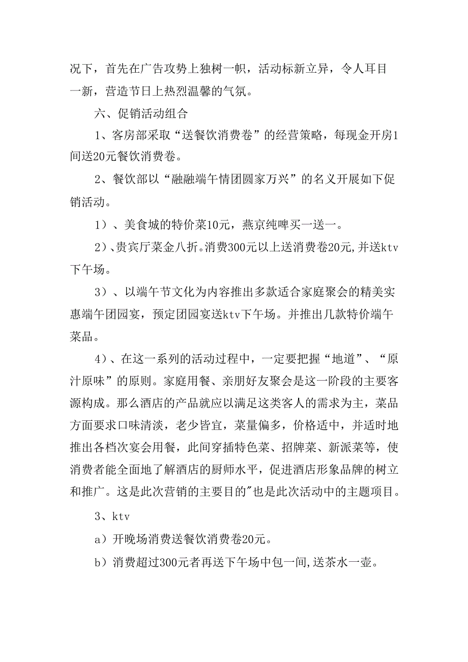 端午节单位2024年活动方案.docx_第3页