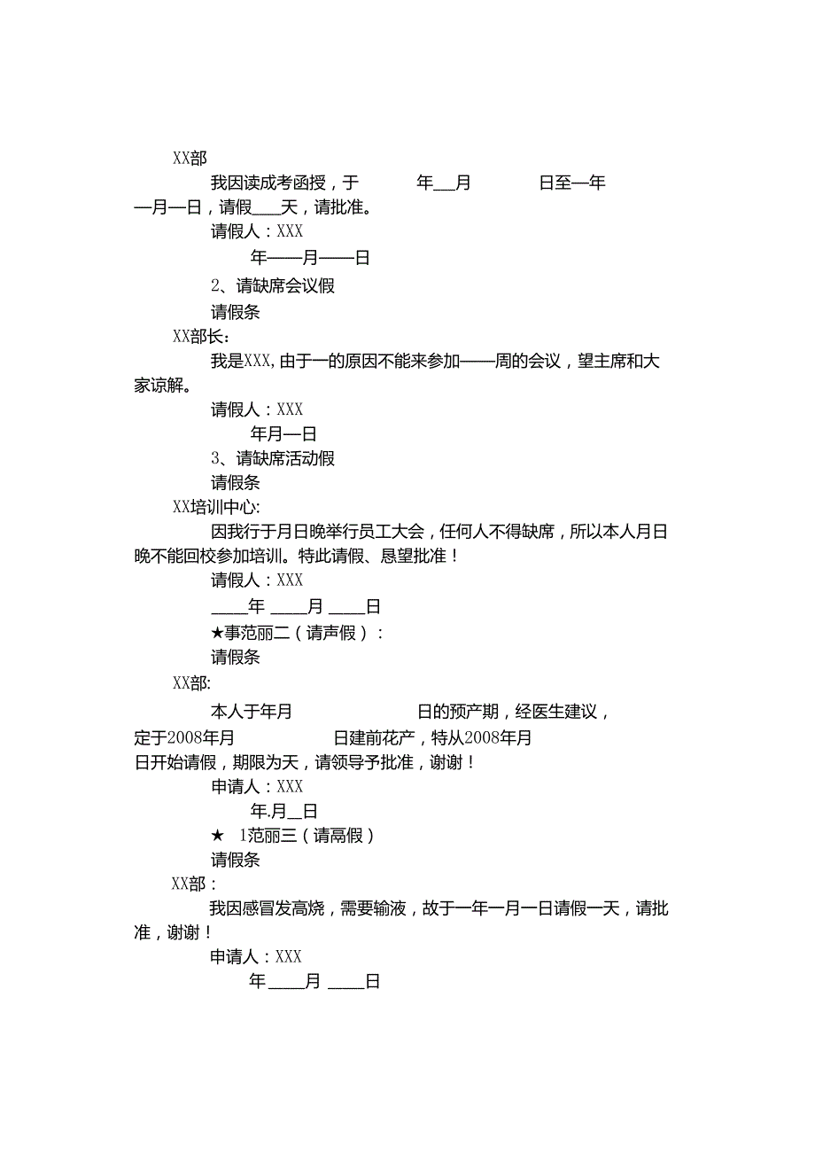 范文：请假条及英文请假条写法.docx_第2页