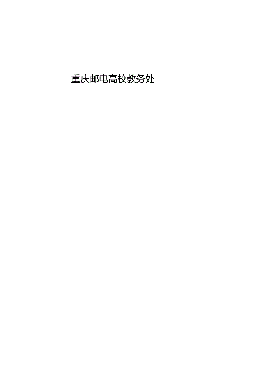 4.毕业设计(论文)材料规范8.docx_第2页