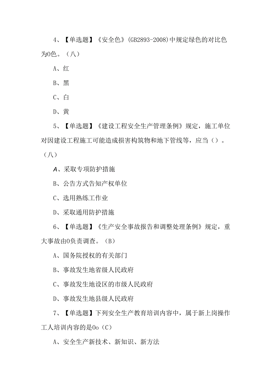 【通信安全员ABC证】考试试卷及答案.docx_第2页