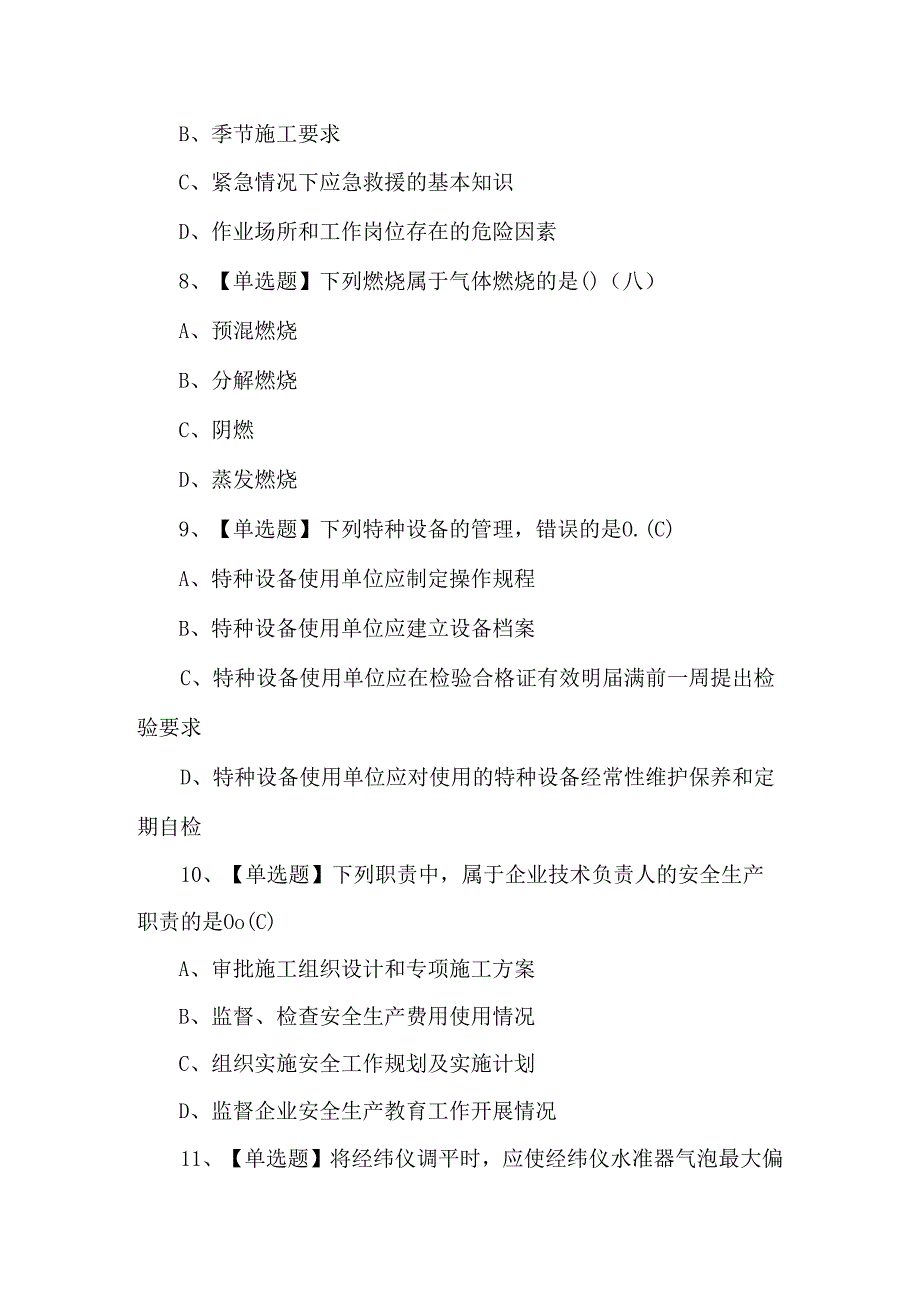 【通信安全员ABC证】考试试卷及答案.docx_第3页