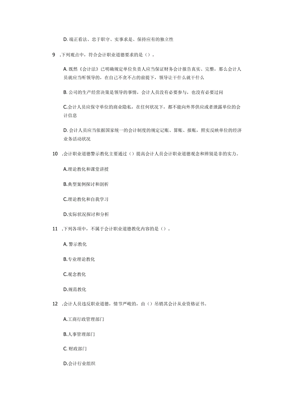 4会计职业道德.docx_第3页