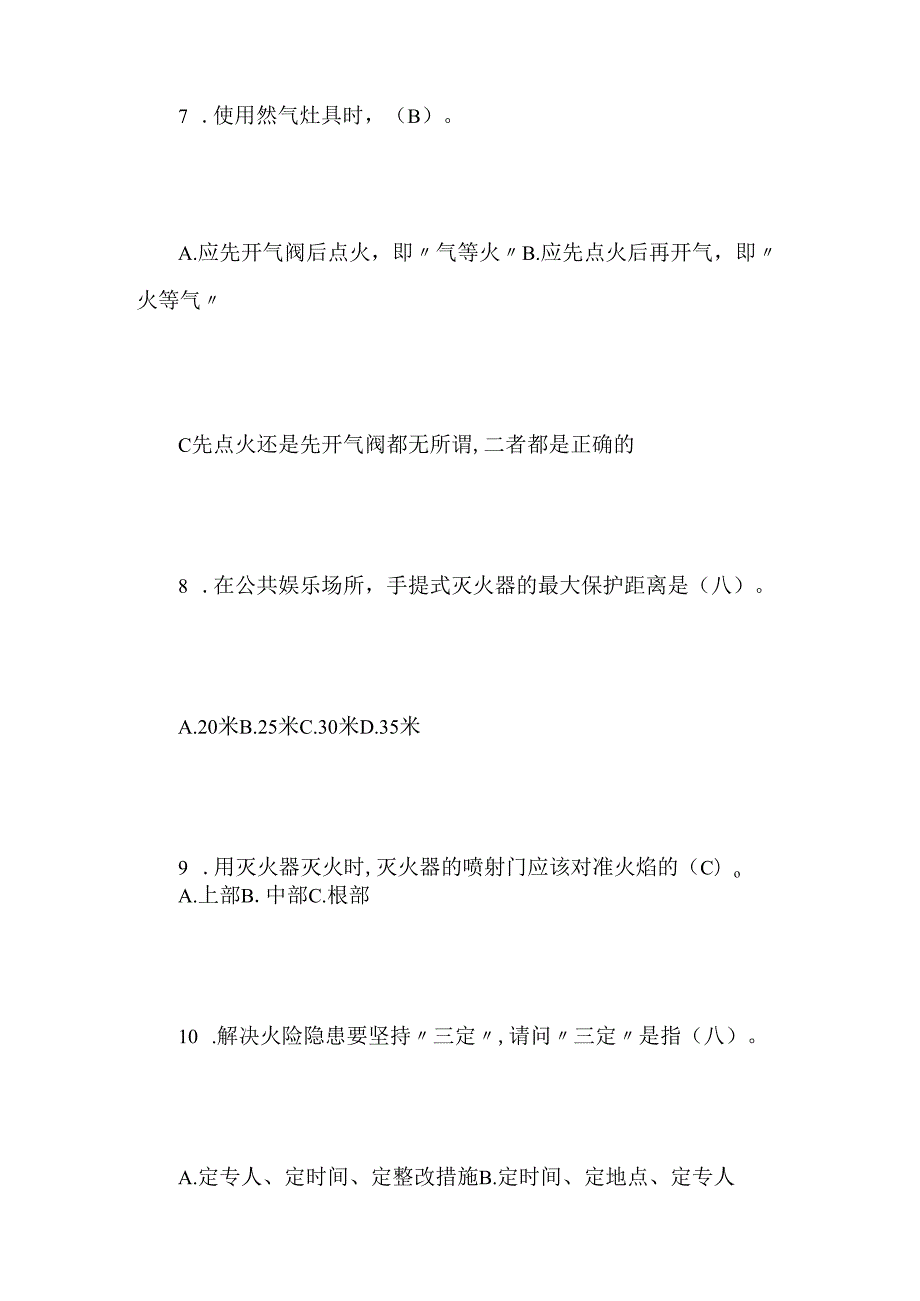 2024年消防安全知识试题【带答案】.docx_第3页