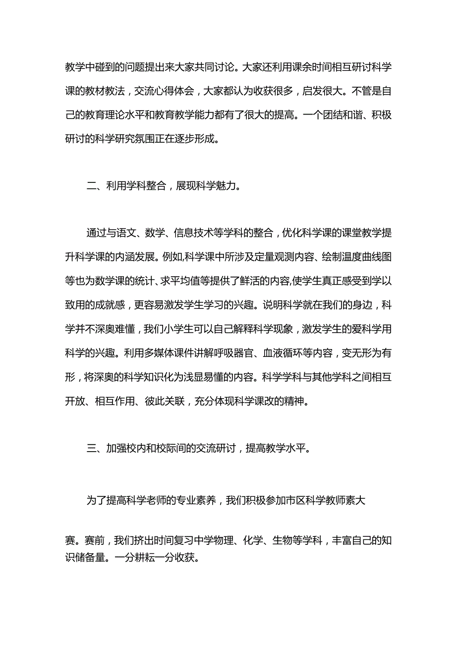 科学备课组长工作总结.docx_第2页