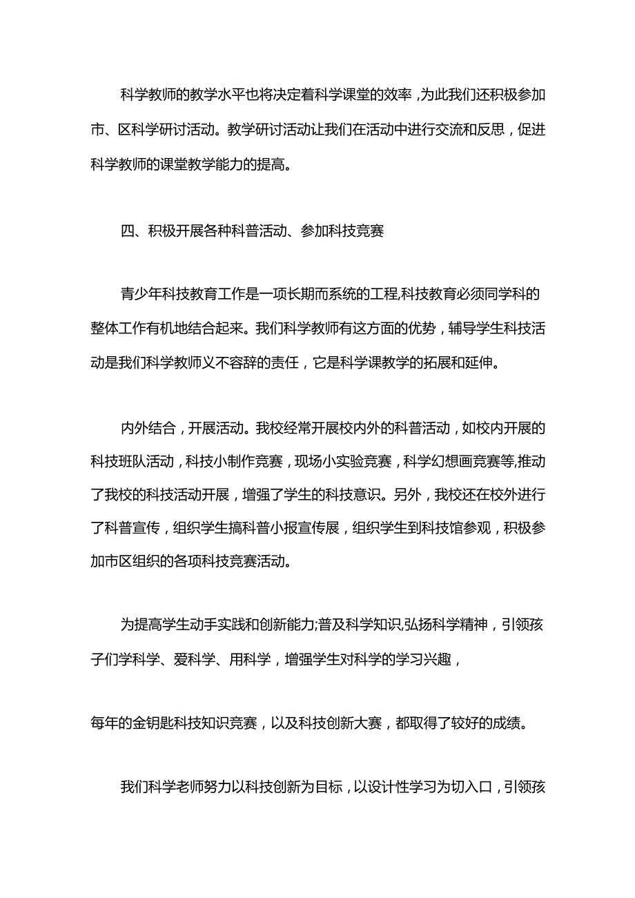 科学备课组长工作总结.docx_第3页