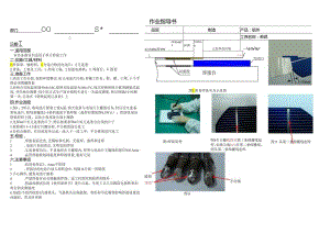 光伏发电组件工艺流程作业指导03单焊.docx