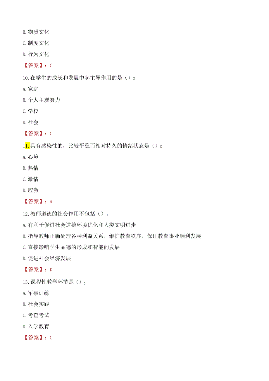 韶关市武江区中小学教师招聘考试试题及答案.docx_第3页