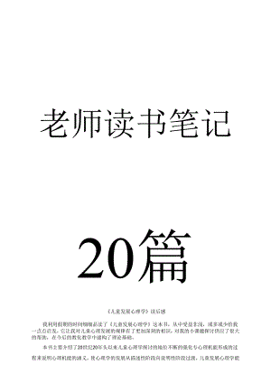 20篇教师读书笔记-经典(有目录).docx