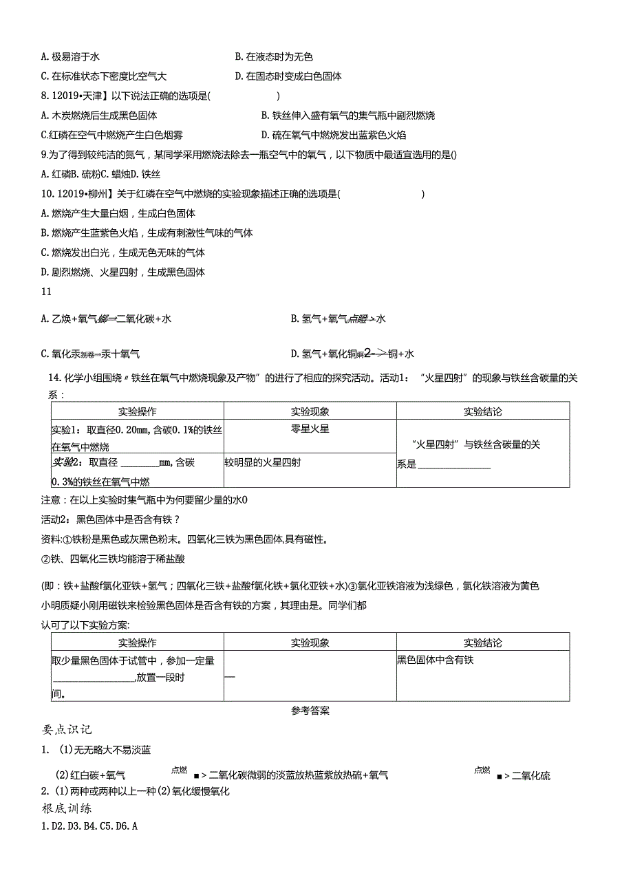 人教版九年级上册 第二单元 我们周围的空气 课题2 氧气 导学案（有答案）.docx_第3页