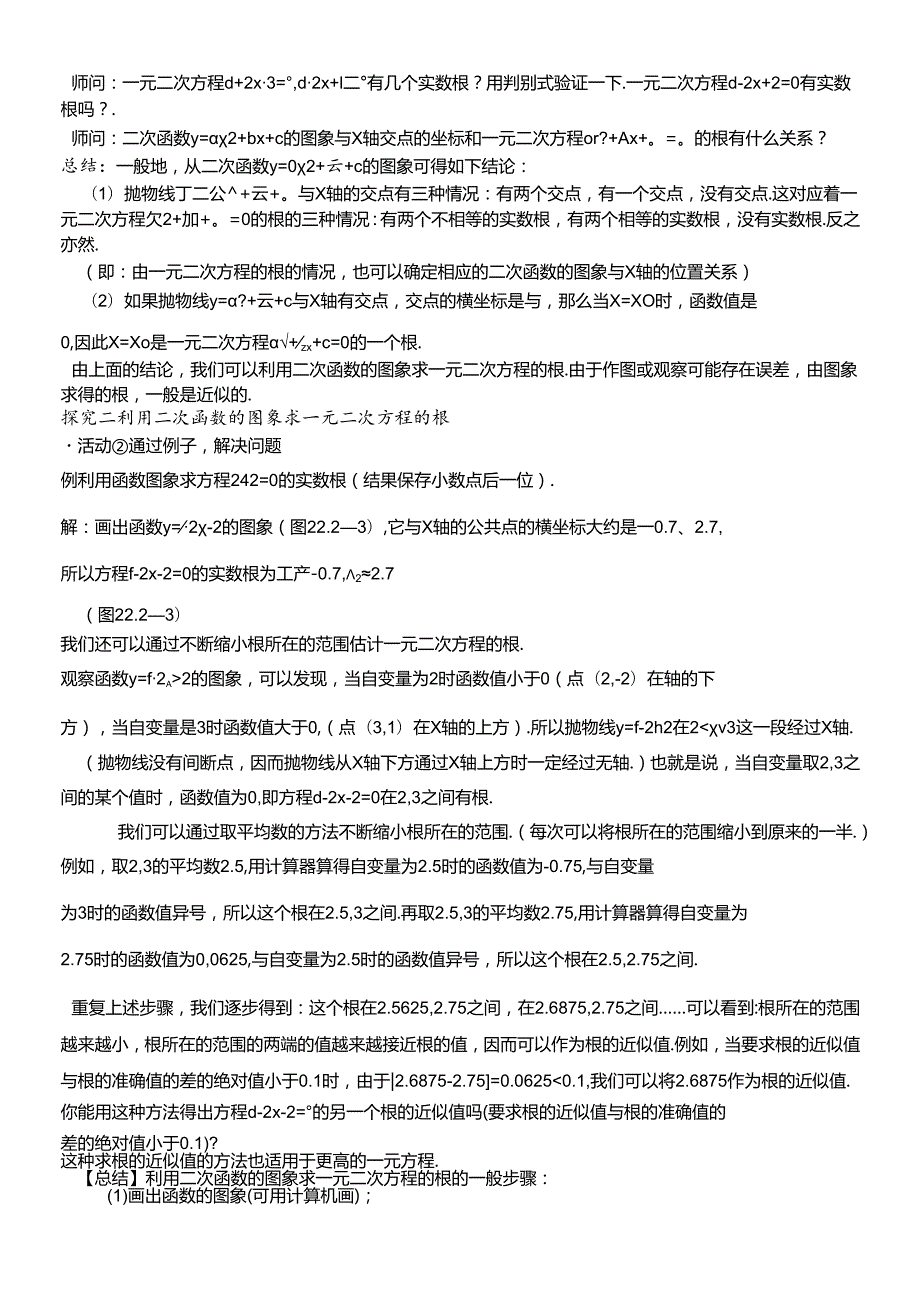 人教版九年级上第二十二章 二次函数 22.2 二次函数一元二次方程.docx_第2页